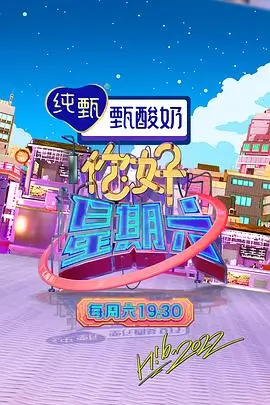 快乐大冲关 综艺 2024